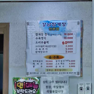 강남참게장전문 리뷰 사진