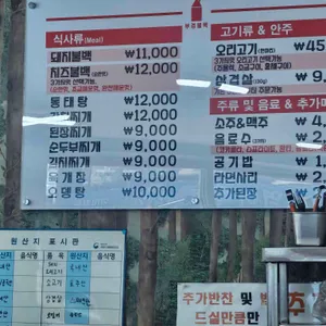 부경불백 리뷰 사진