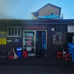 우시장국밥 리뷰 사진