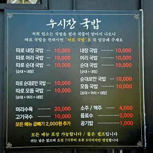 우시장국밥 리뷰 사진
