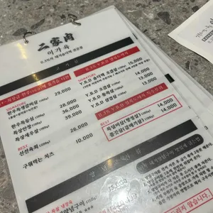 이가육 리뷰 사진