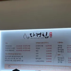 다정집 리뷰 사진