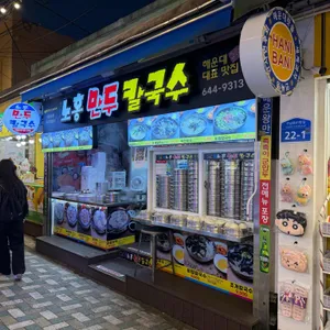 노홍만두 리뷰 사진