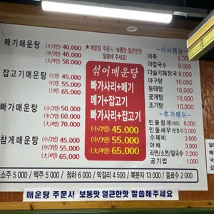 두만강 청정민물매운탕 리뷰 사진