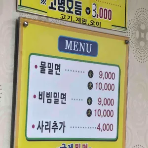 국제밀면 리뷰 사진
