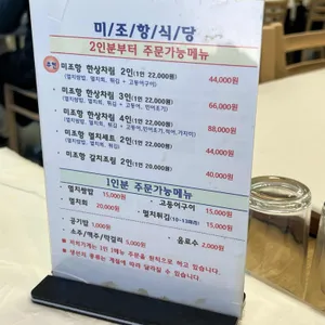 미조항식당 리뷰 사진
