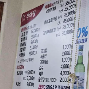 종가한옥김치찜 리뷰 사진