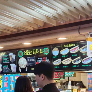 오스하우스 리뷰 사진