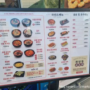 청담동순도리 리뷰 사진