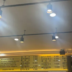 최고손칼국수 리뷰 사진