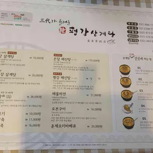 평강삼계탕 리뷰 사진