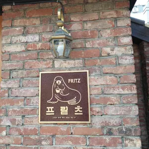 프릳츠 리뷰 사진