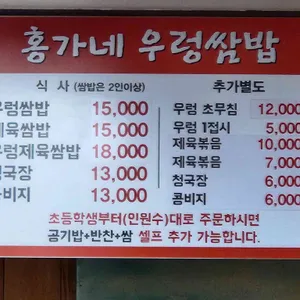 홍가네우렁쌈밥 리뷰 사진