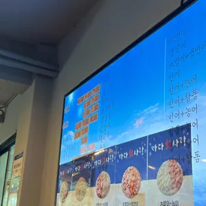 바다회사랑 리뷰 사진