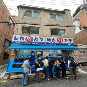 바다회사랑 리뷰 사진