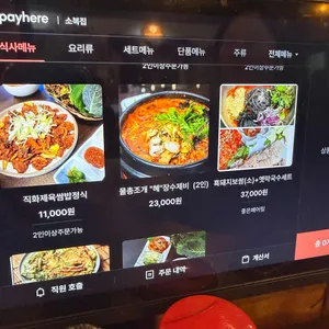 소복집 리뷰 사진