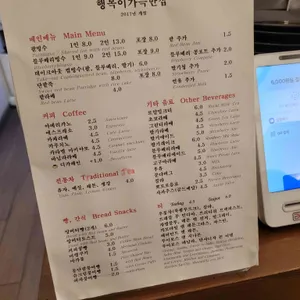 행복이 가득한 집 리뷰 사진