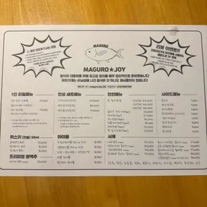 마구로조이 리뷰 사진