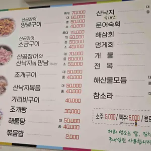 칠암산곰장어 리뷰 사진