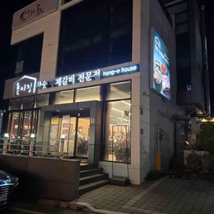 홍이집 리뷰 사진