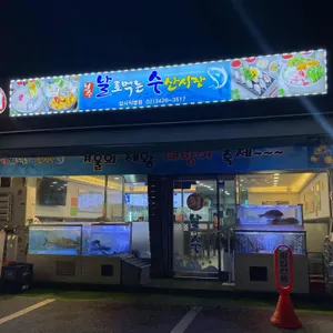 날로먹는수산시장 리뷰 사진