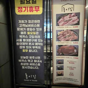 홍이집 리뷰 사진