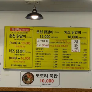 정통춘천닭갈비 리뷰 사진