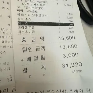 파파존스 리뷰 사진