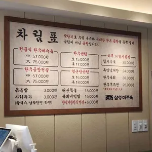 삼성대주옥 리뷰 사진