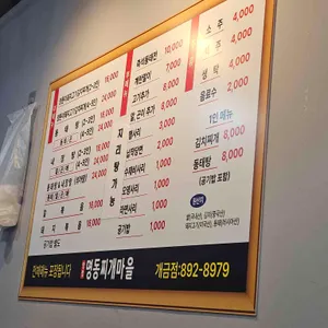 양정명동찌개마을 리뷰 사진