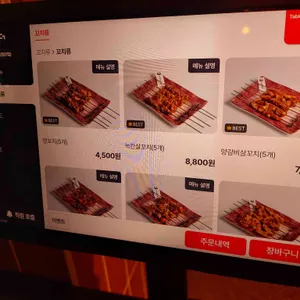 판다양꼬치 리뷰 사진