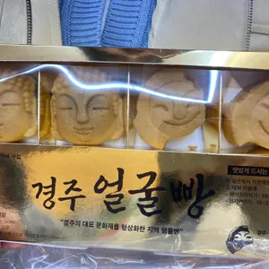 경주얼굴빵 리뷰 사진