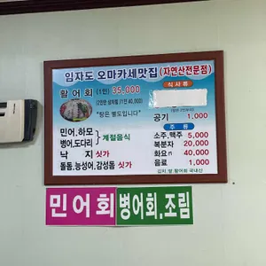 임자도횟집 리뷰 사진