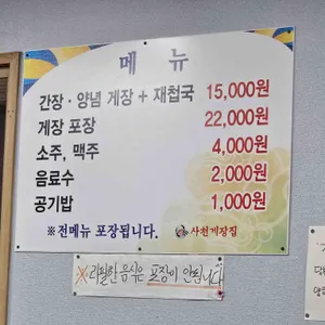 사천게장집 리뷰 사진