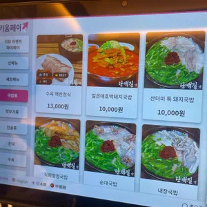 산더미 미성돼지국밥 리뷰 사진