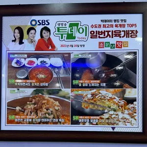 일번지육개장 리뷰 사진