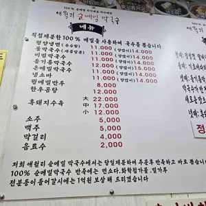 애월리순메밀막국수 리뷰 사진