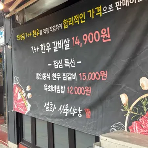 생갈비전문점 설화 리뷰 사진