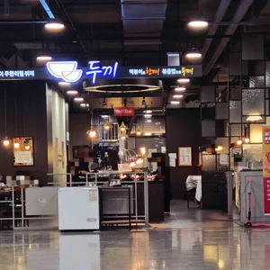 두끼 리뷰 사진