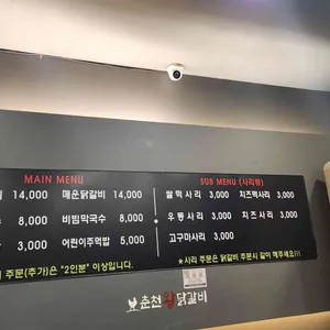 춘천왕닭갈비 리뷰 사진