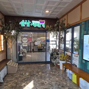 순남시래기 사진 2