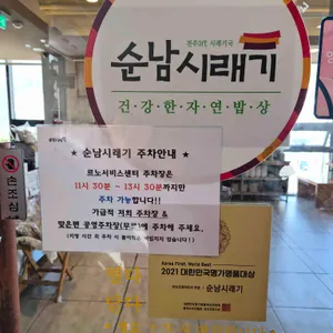 순남시래기 리뷰 사진