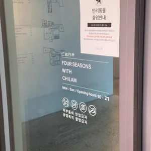 칠암사계 리뷰 사진