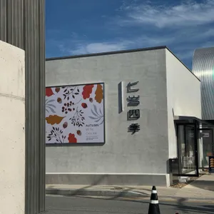 칠암사계 리뷰 사진