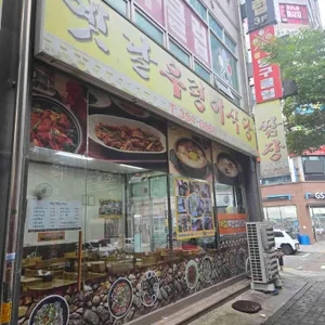 옛날우렁이식당 리뷰 사진