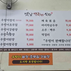 옛날우렁이식당 리뷰 사진