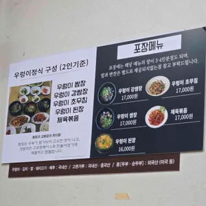 옛날우렁이식당 리뷰 사진