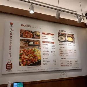 돗가비불쭈꾸미 리뷰 사진