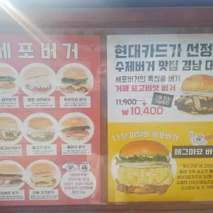 세포버거 리뷰 사진