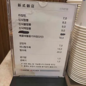 신식반점 리뷰 사진